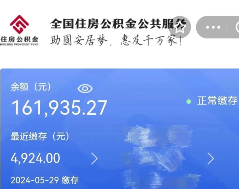 果洛网上代提公积金是真的假的（网上找人代取公积金可靠吗）