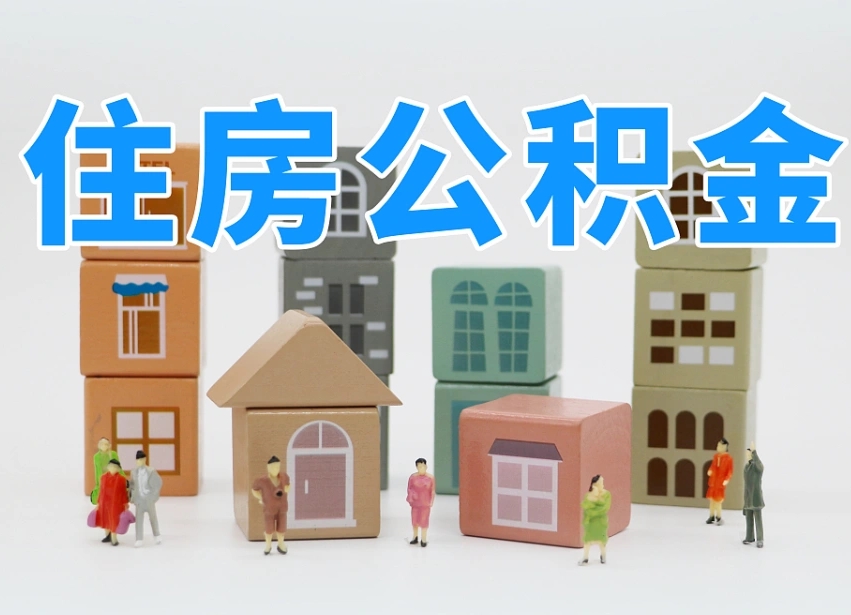 果洛青岛个人公积金提取流程（青岛个人公积金提取流程及时间）