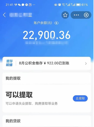 果洛网上代提公积金是真的假的（网上找人代取公积金可靠吗）