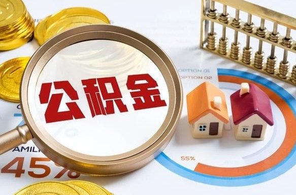 果洛住房公积金怎么每个月提取（住房公积金怎么一个月提取一次）